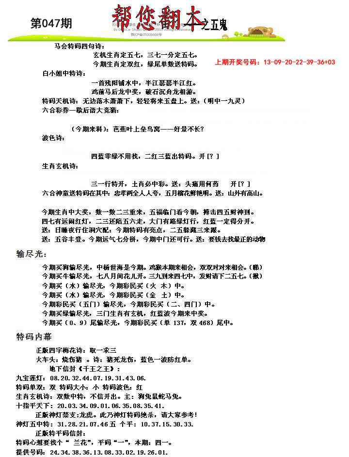 047期帮您翻本A[图]