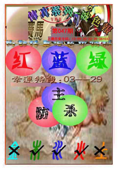 047期马会传真-波色报[图]