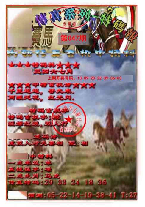 047期马会传真-特码报[图]