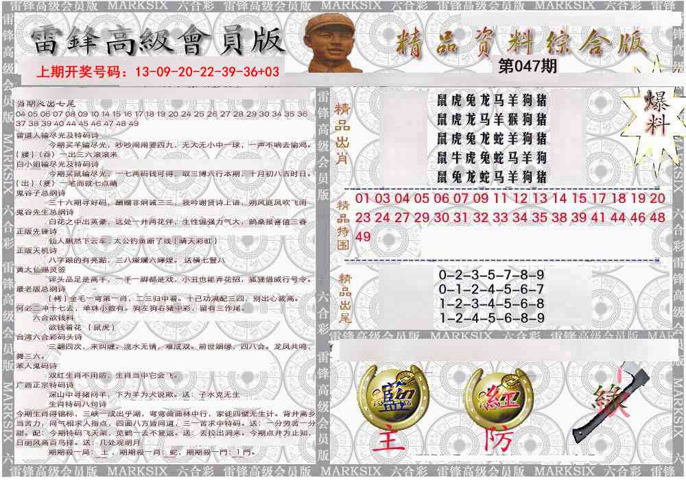 047期雷锋资料综合版[图]