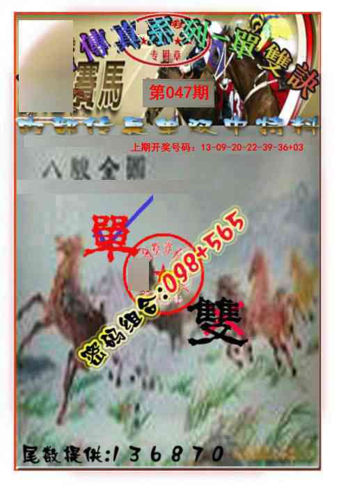 047期马会传真-单双诀[图]