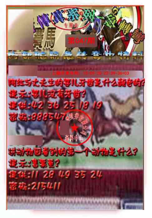 047期马会传真-急转弯[图]