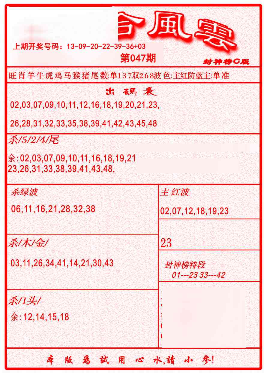047期六合风云B[图]