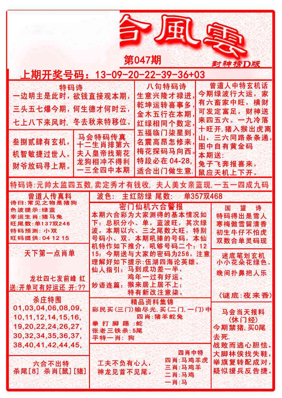 047期六合风云A[图]