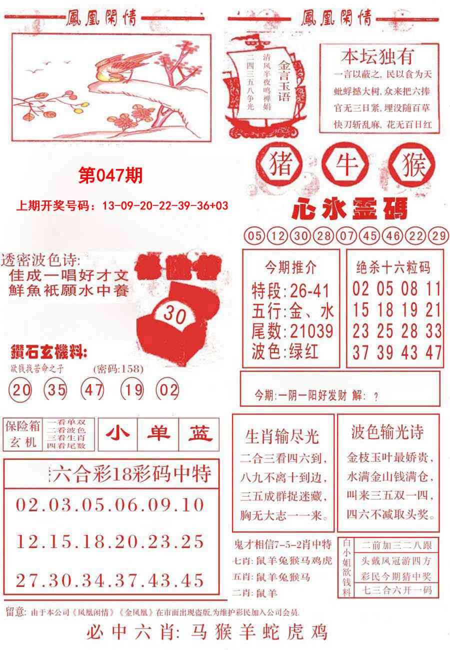 047期凤凰闲情B[图]