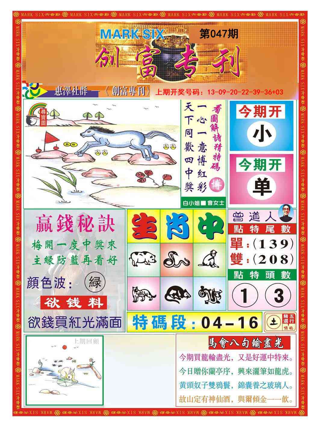 047期创富专刊A[图]