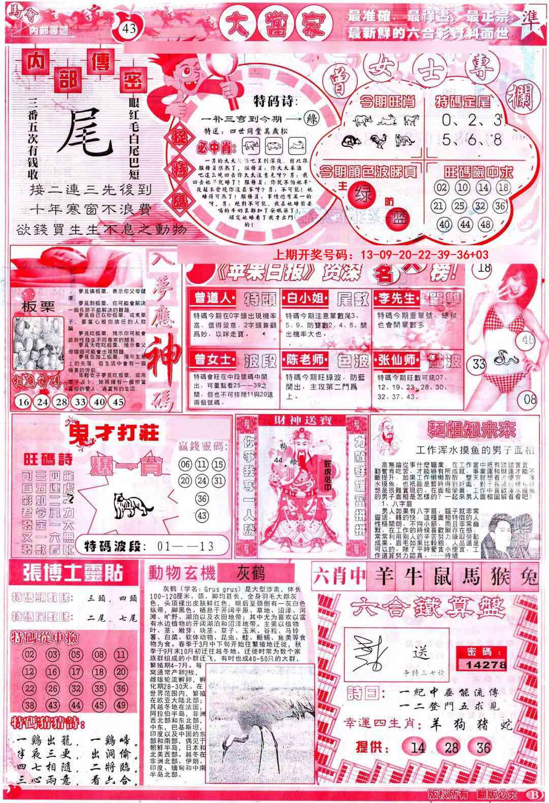 047期彩卷后庄B[图]