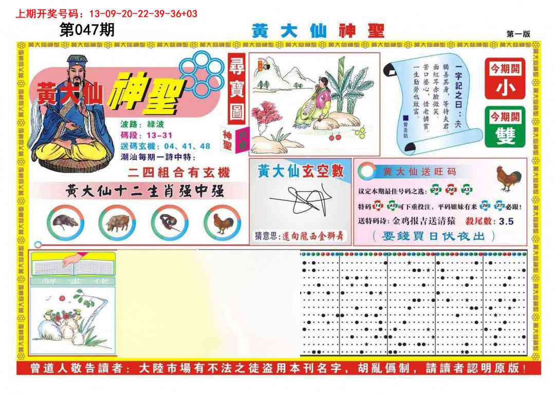 047期黄大仙神圣A[图]