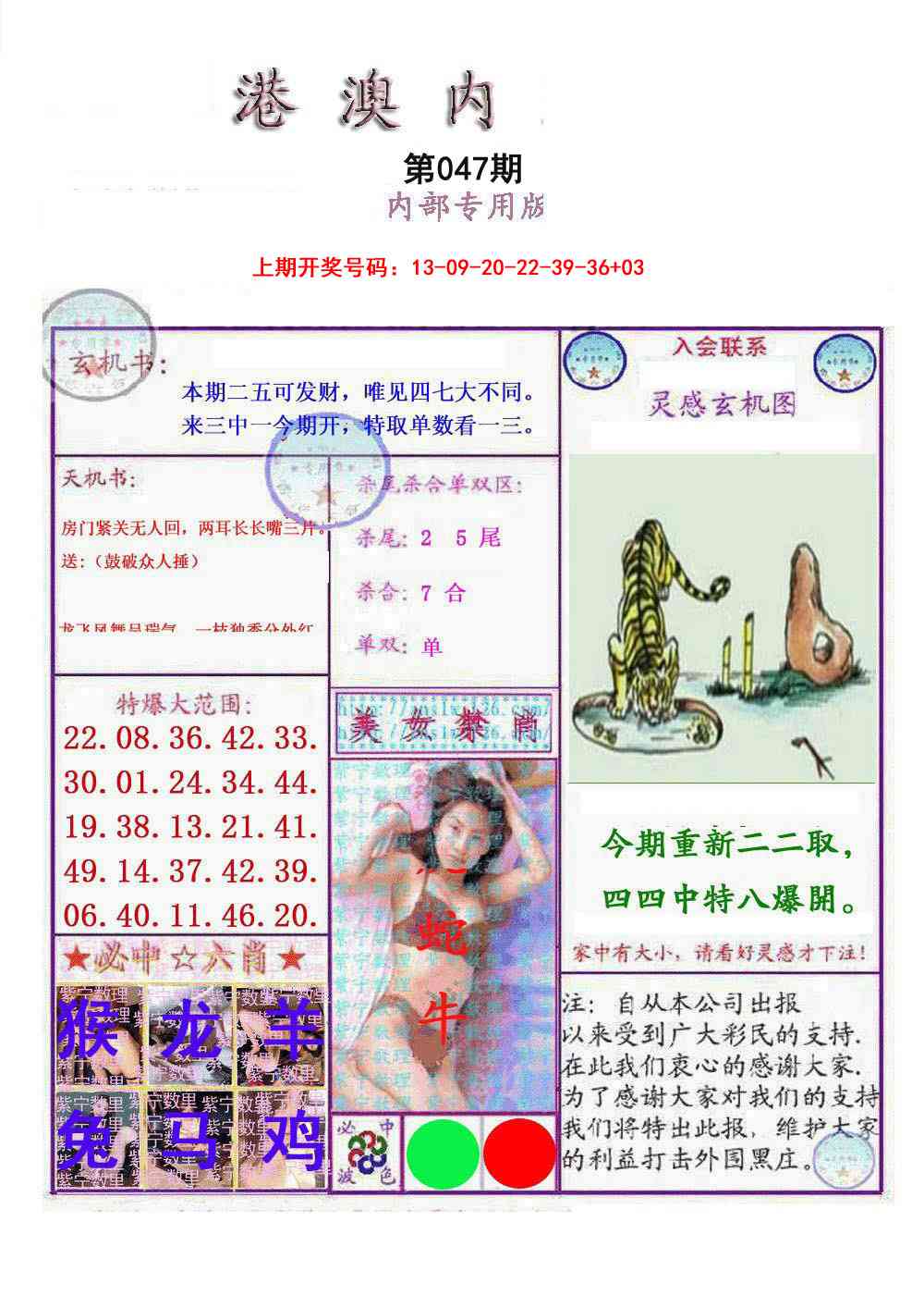 047期港澳内幕报[图]