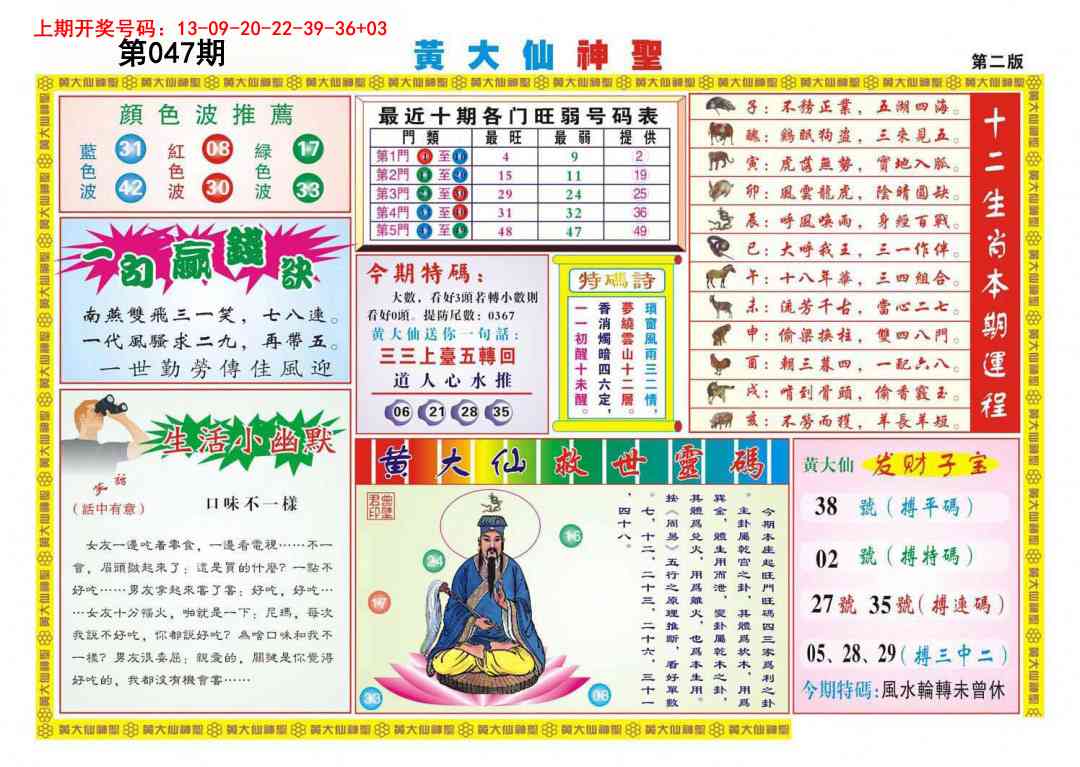 047期黄大仙神圣B[图]