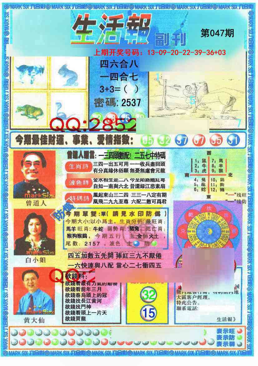 047期生活报[图]