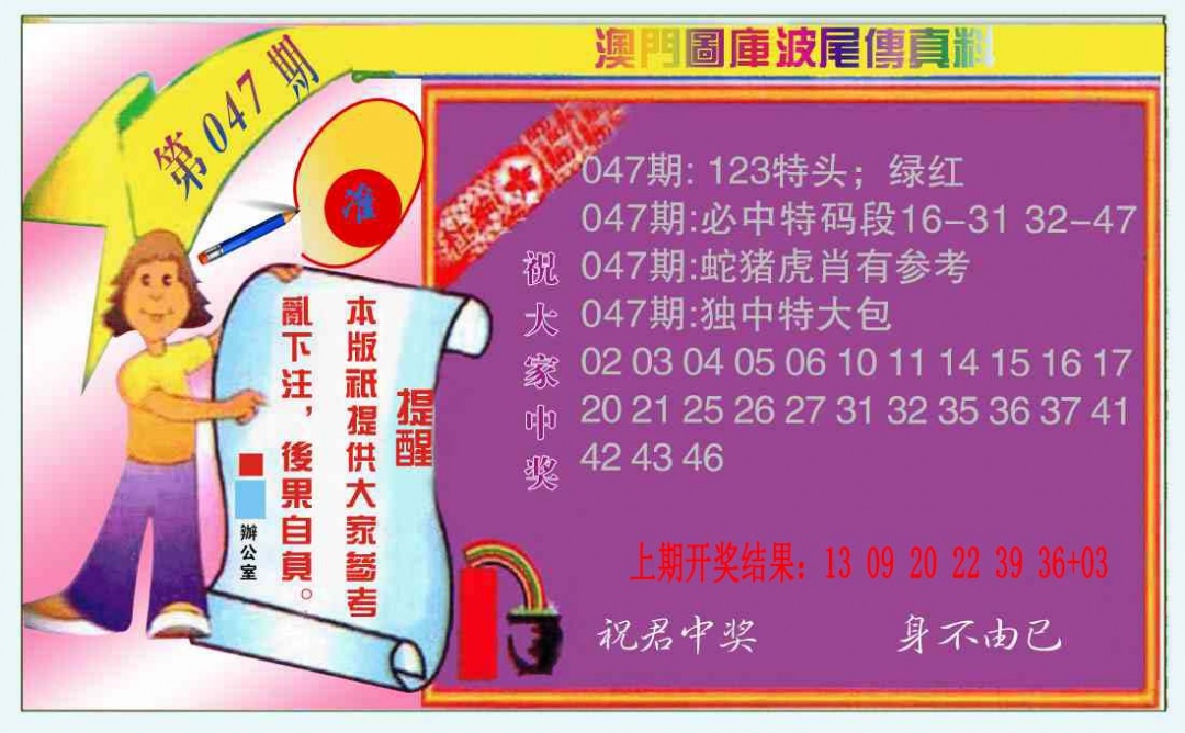 047期波尾传真料[图]