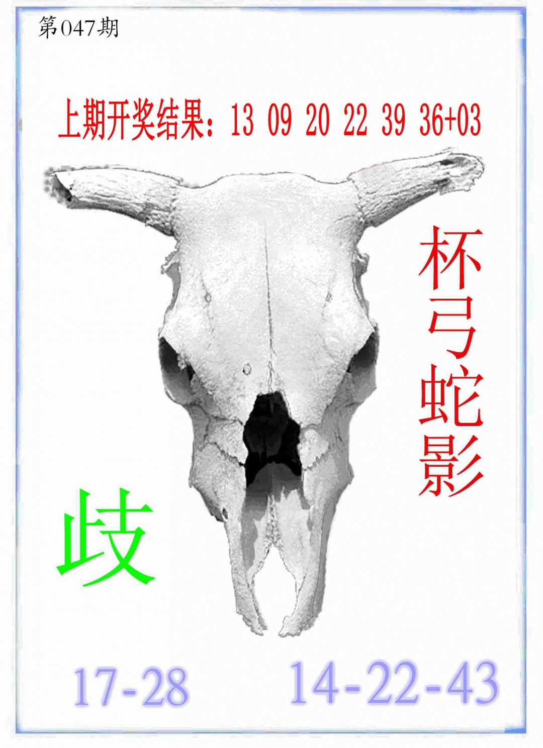 047期牛派牛头报[图]