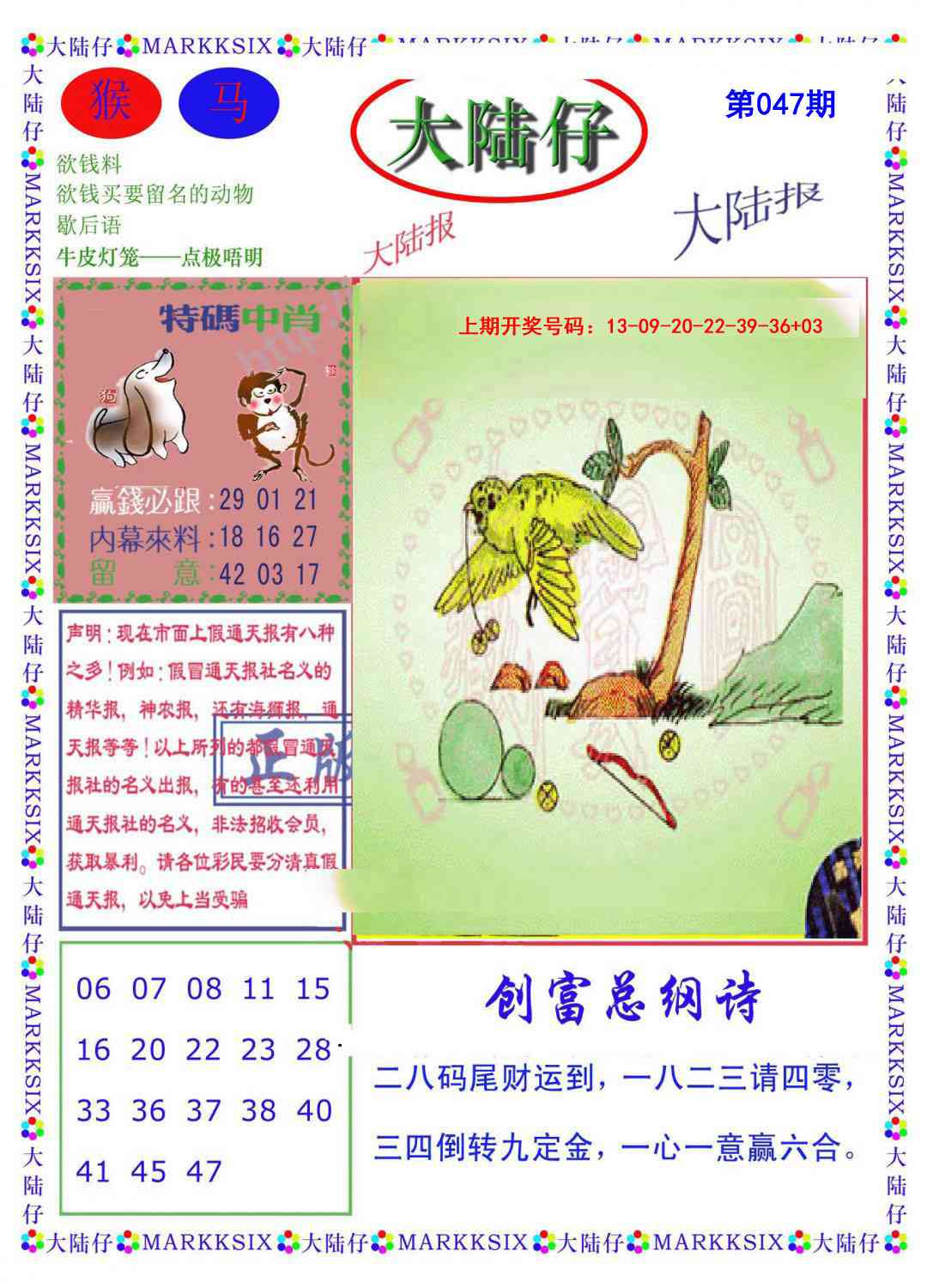 047期大陆仔[图]