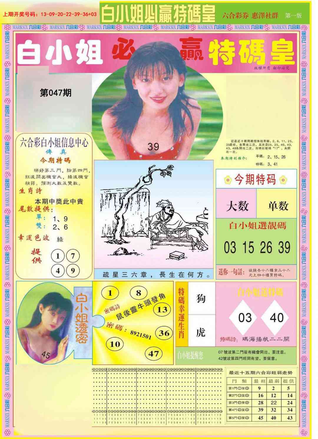 047期白小姐必赢A[图]