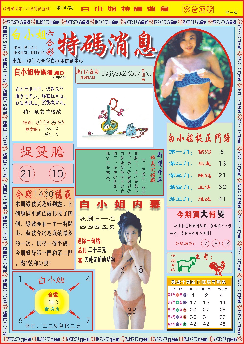 047期白小姐特码消息A[图]