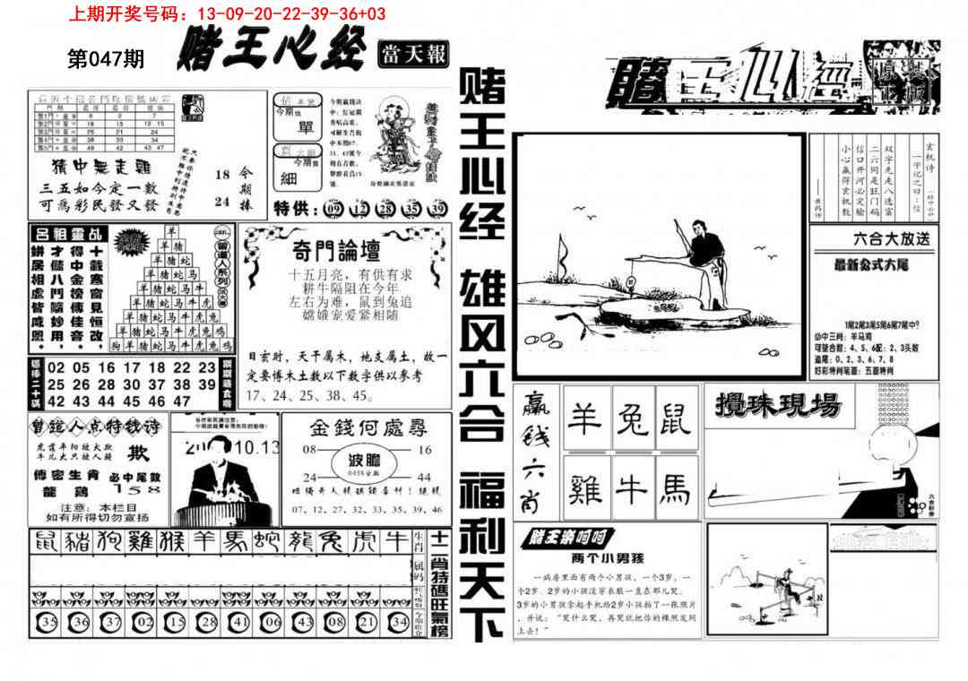 047期赌王心经[图]