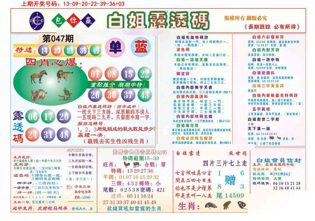 047期马会专刊B[图]