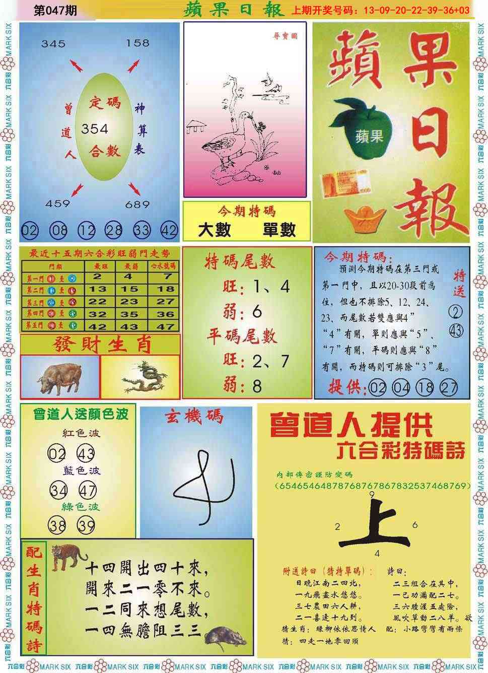 047期青苹果日报[图]