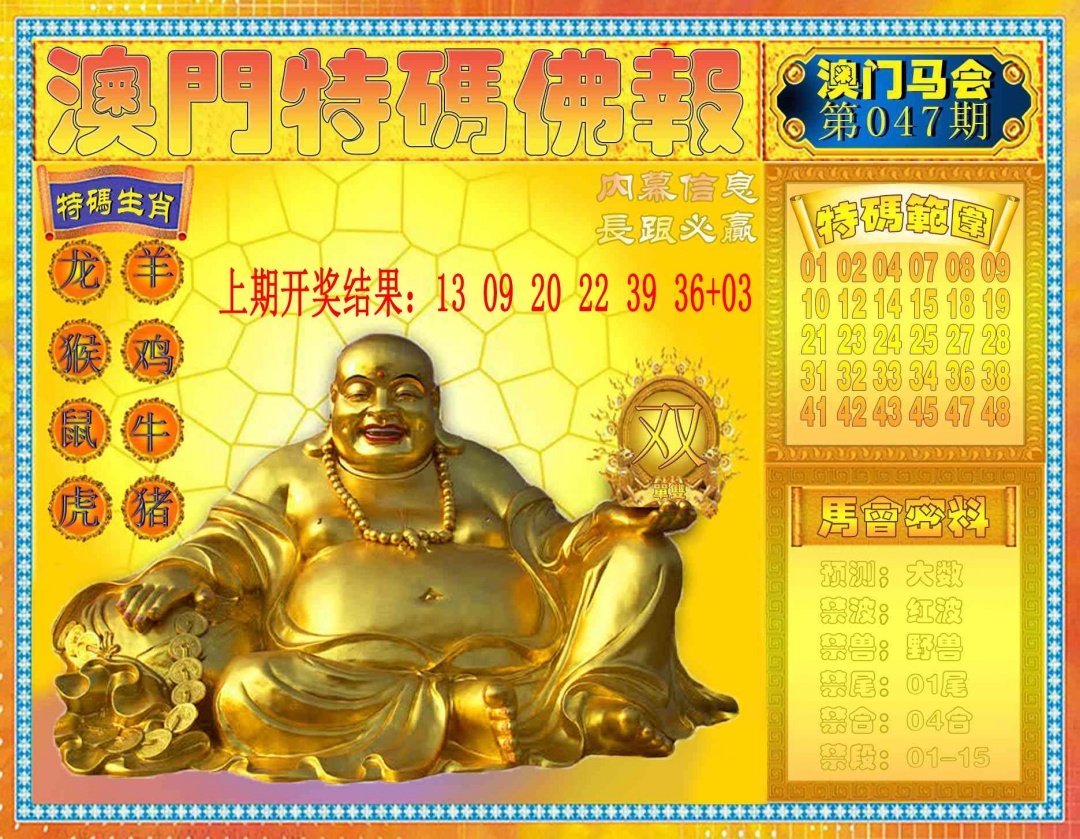 047期特码佛报[图]