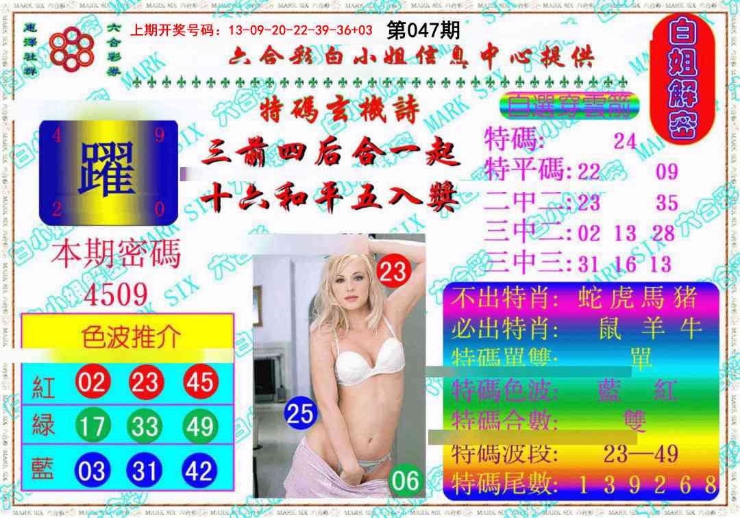 047期白姐解密《另版》[图]