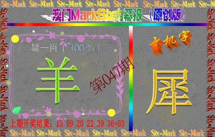 047期赛马会内幕报(原创版）[图]