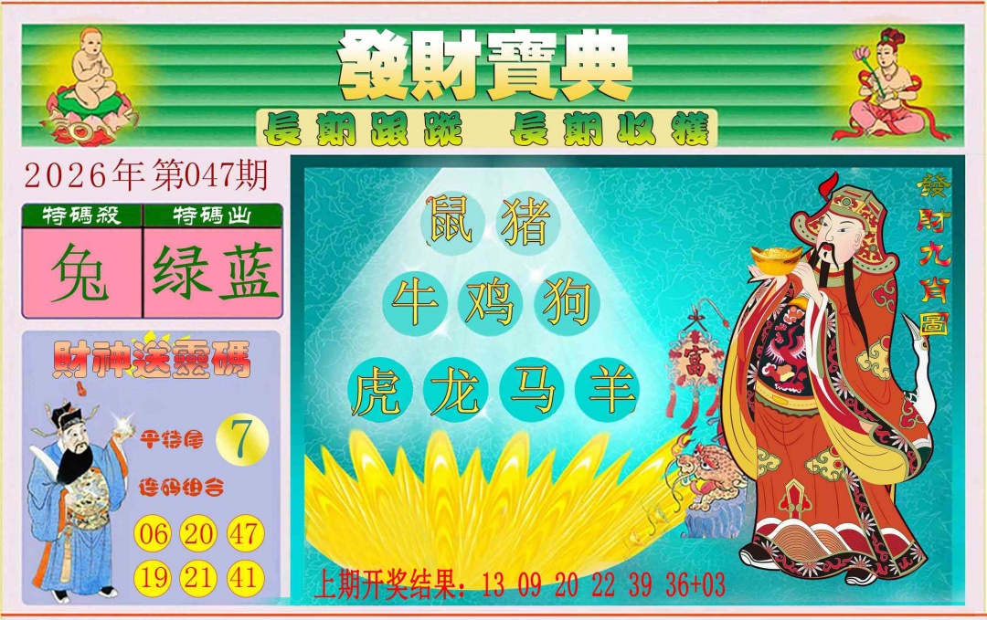 047期发财宝典[图]