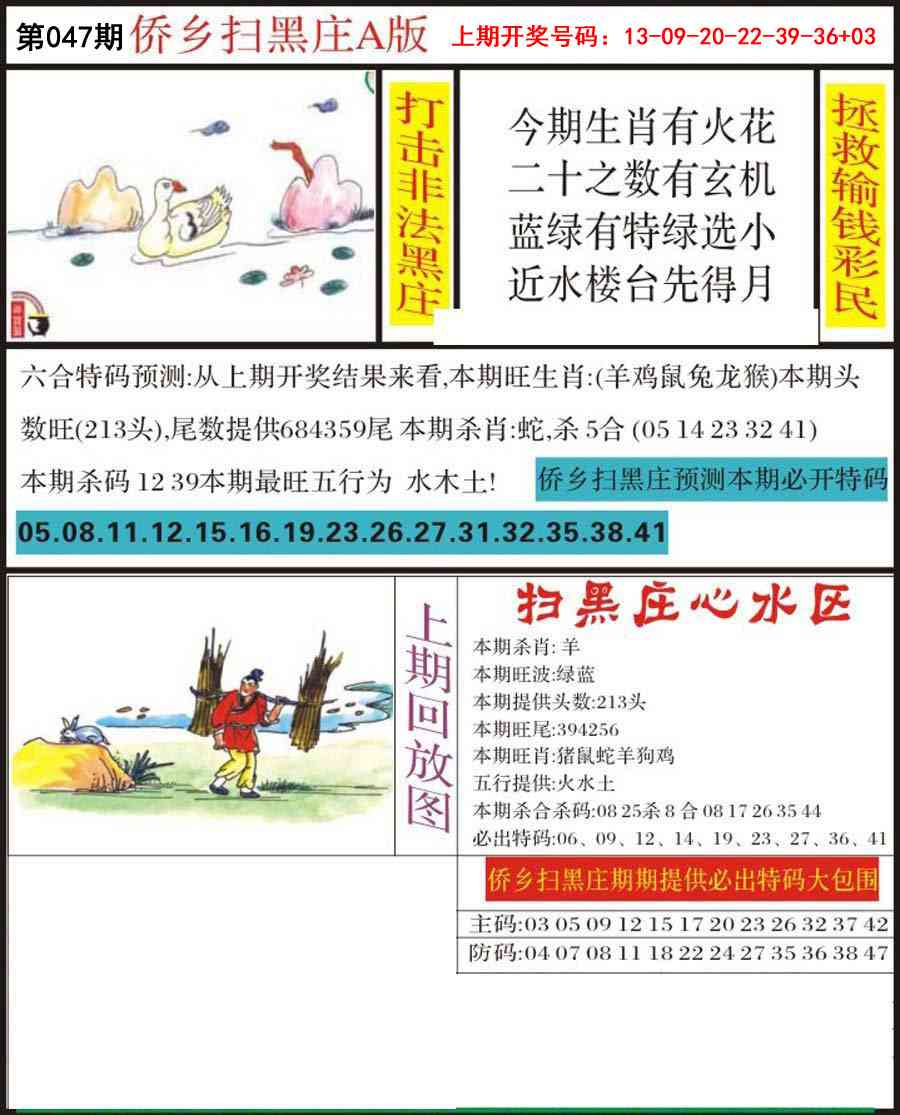 047期侨乡狂扫黑庄[图]