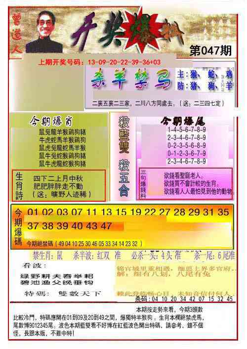047期开奖爆料(新图推荐)[图]