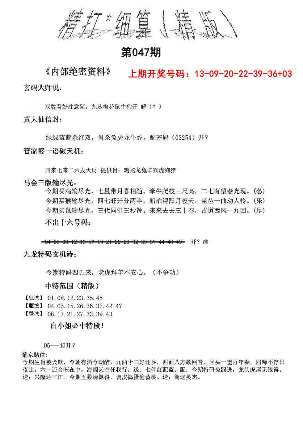 047期精大细算精版[图]