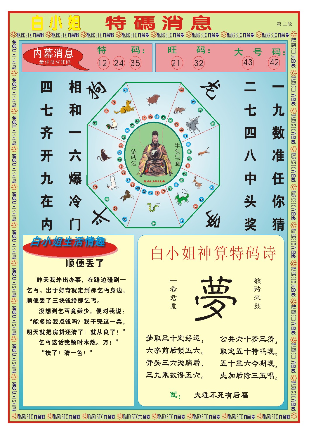 047期白小姐特码消息B[图]