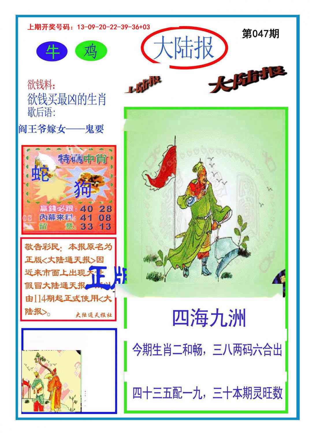 047期大陆报[图]