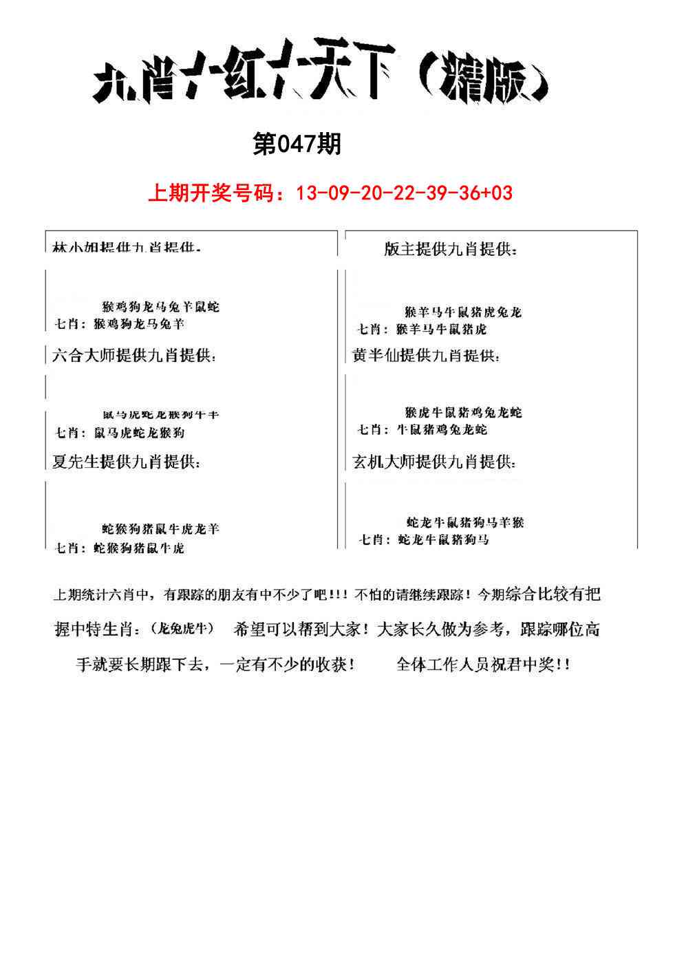 047期九肖红天下精版[图]