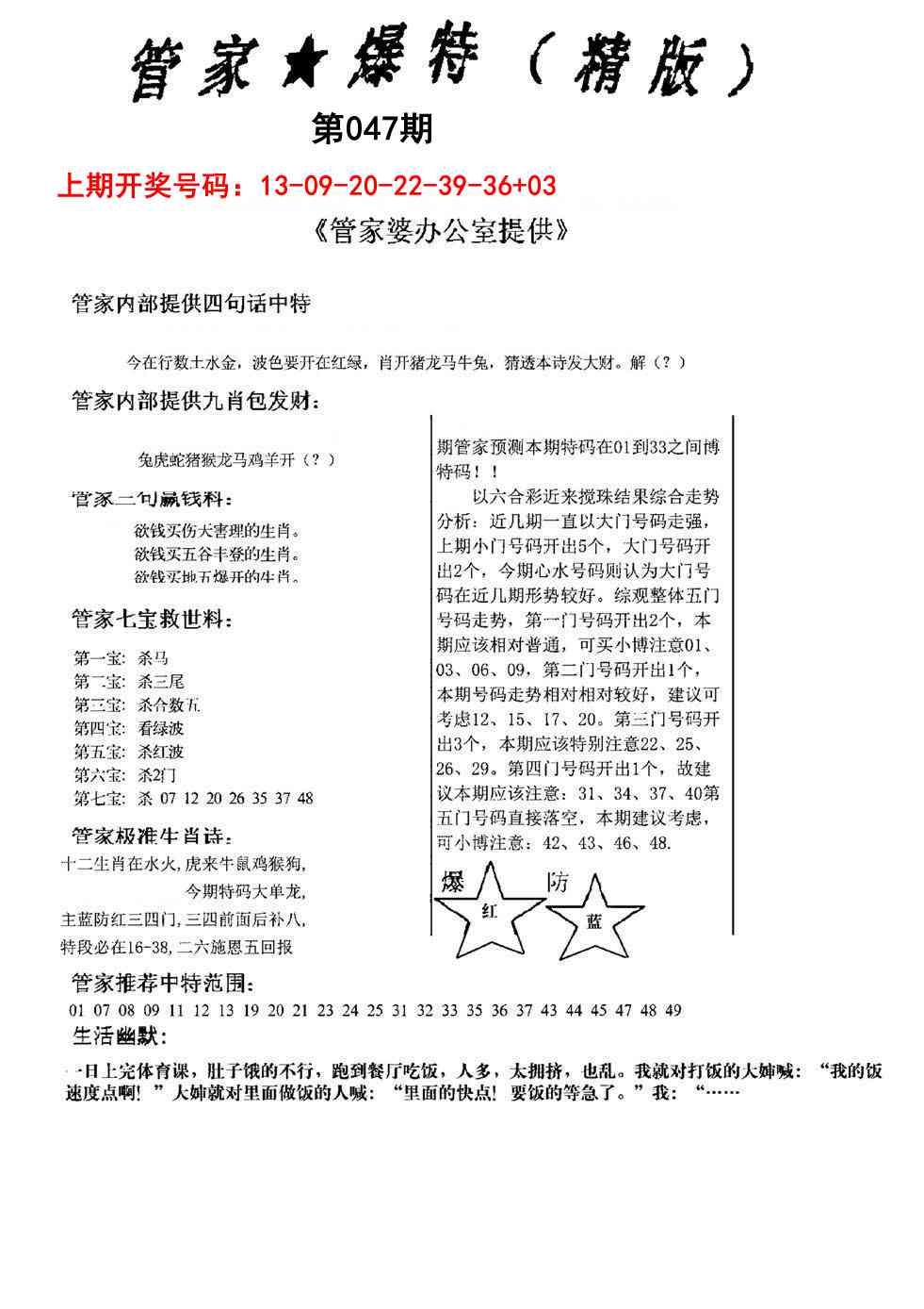 047期管家爆特精版[图]