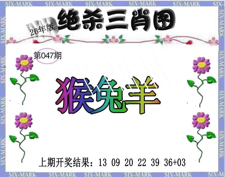 047期生财有道杀三肖[图]