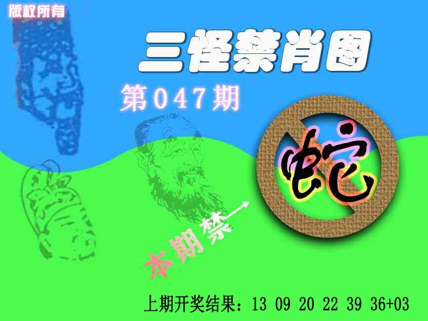 047期禁肖图《另版》[图]