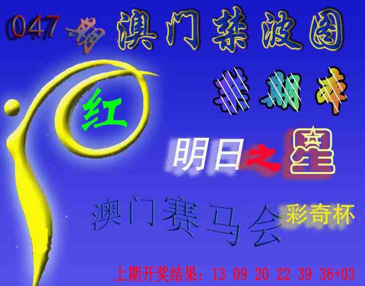 047期赛马会杀波图[图]