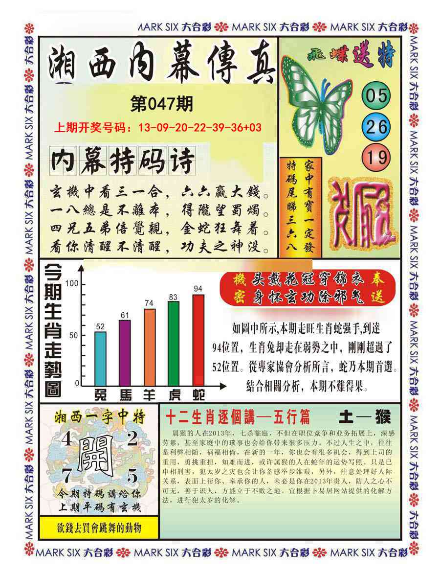 047期湘西内幕传真A[图]