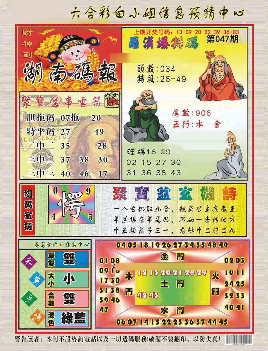 047期湖南码报[图]