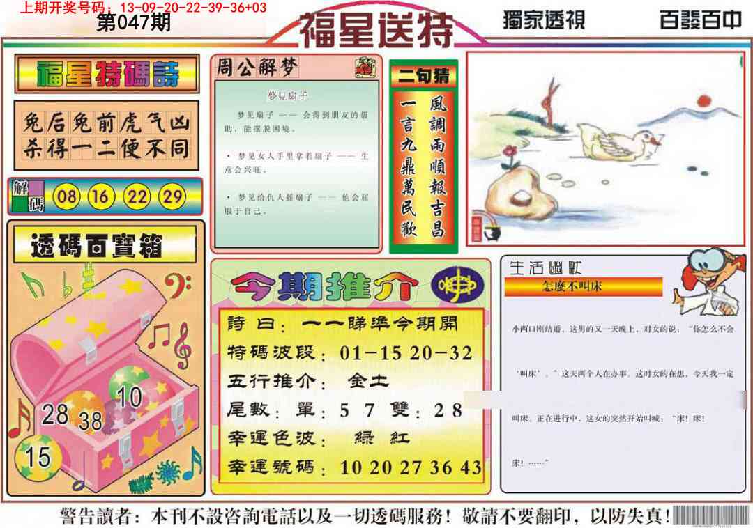 047期福星送特[图]