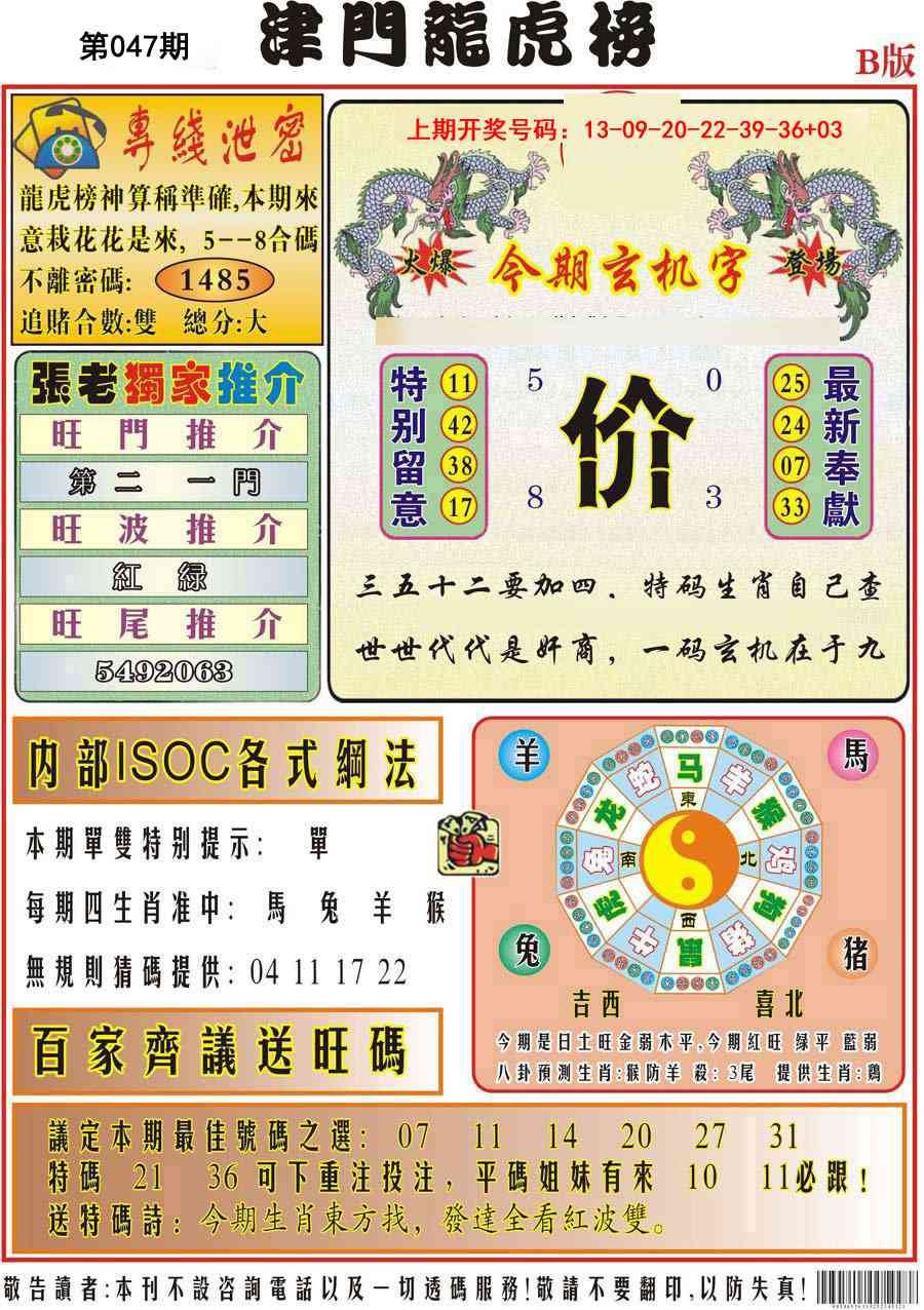 047期津门龙虎榜B[图]