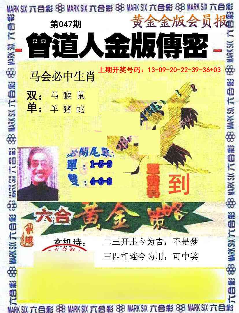 047期曾道人传密[图]