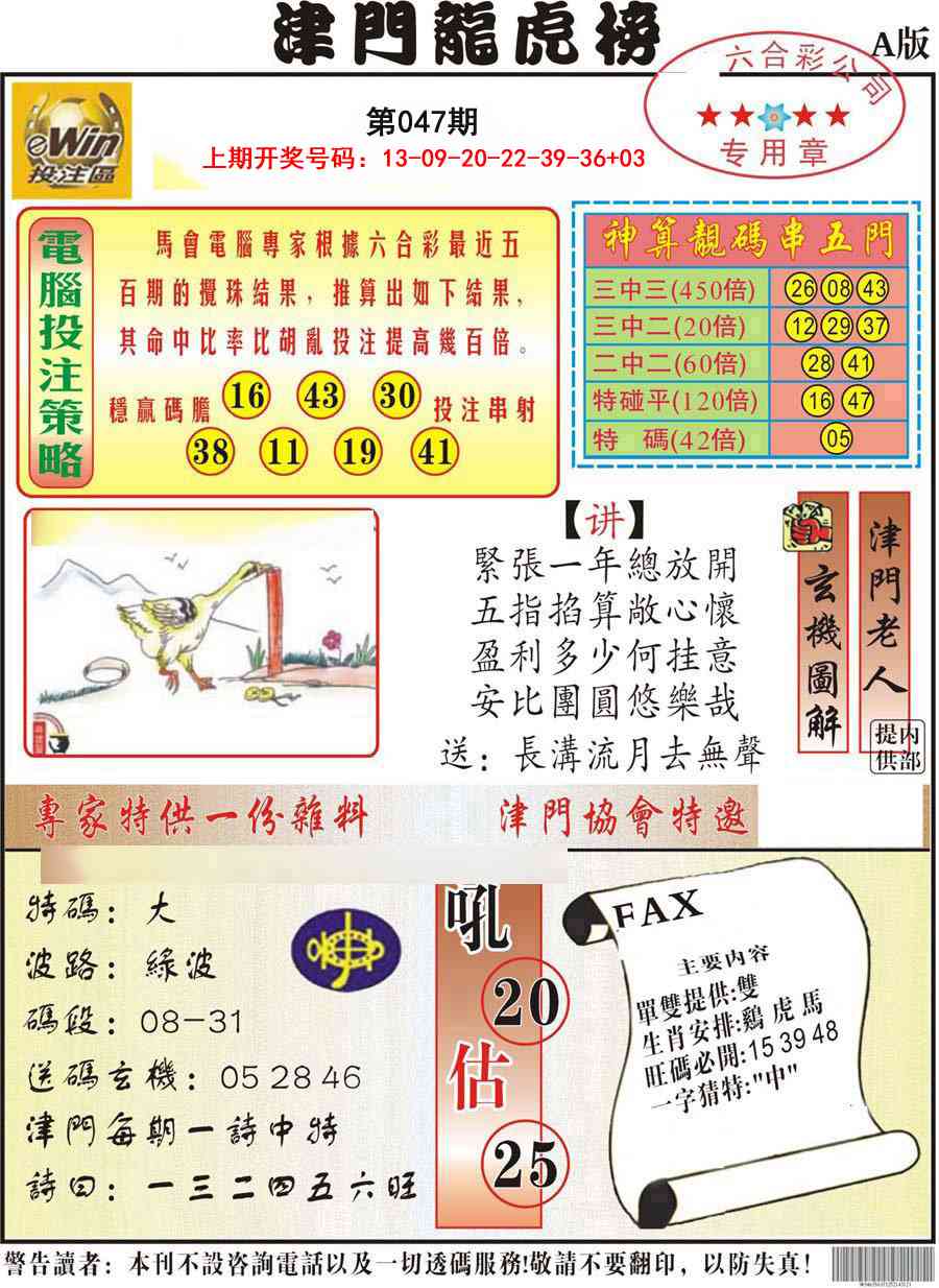 047期津门龙虎榜A[图]