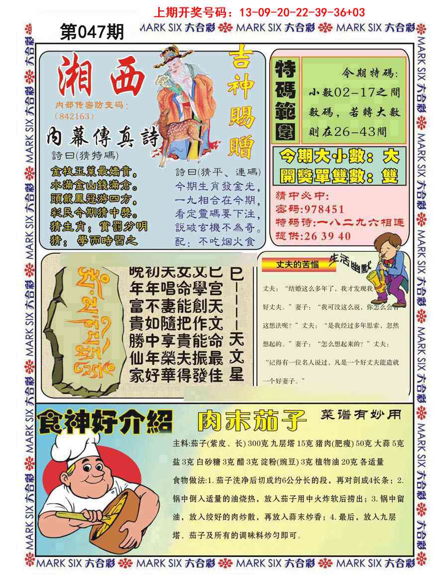 047期湘西内幕传真B[图]