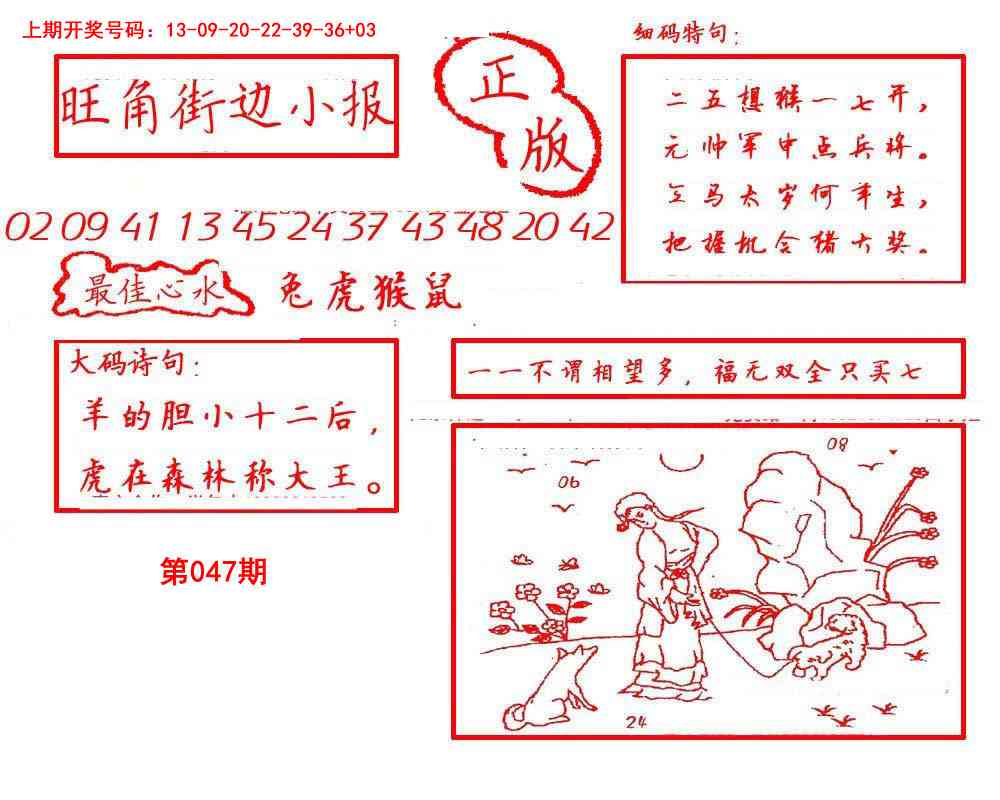 047期旺角街边小报[图]