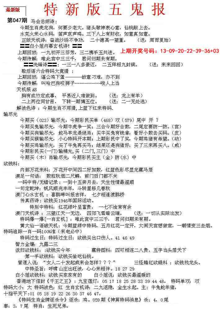 047期特新五鬼A[图]