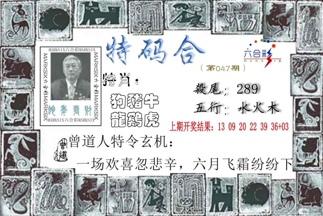 047期特准特码令[图]
