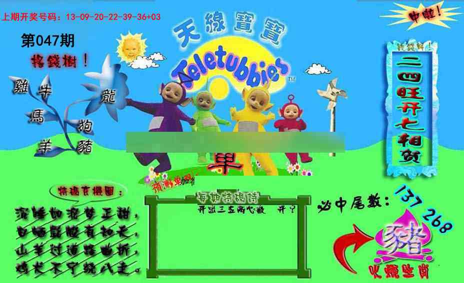 047期宝宝特码图[图]