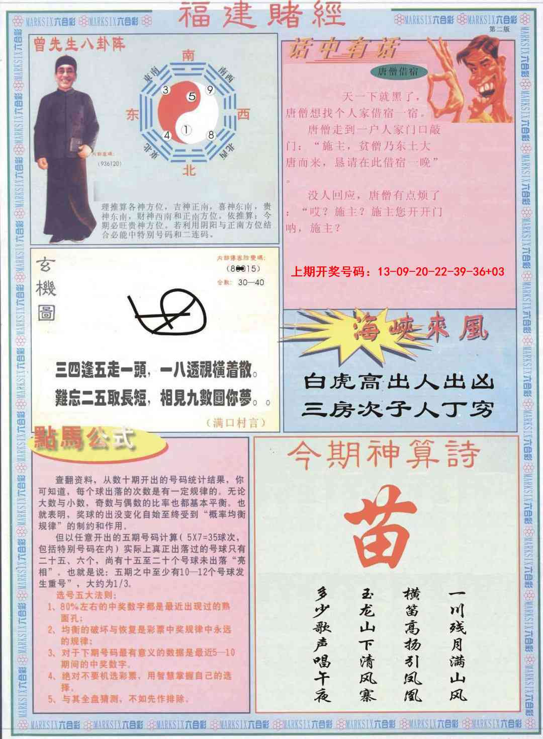 047期福建赌经B[图]