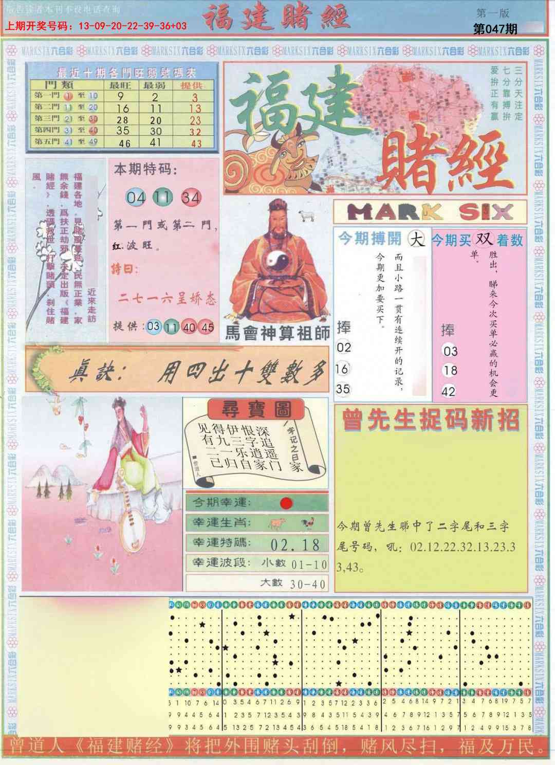 047期福建赌经A[图]